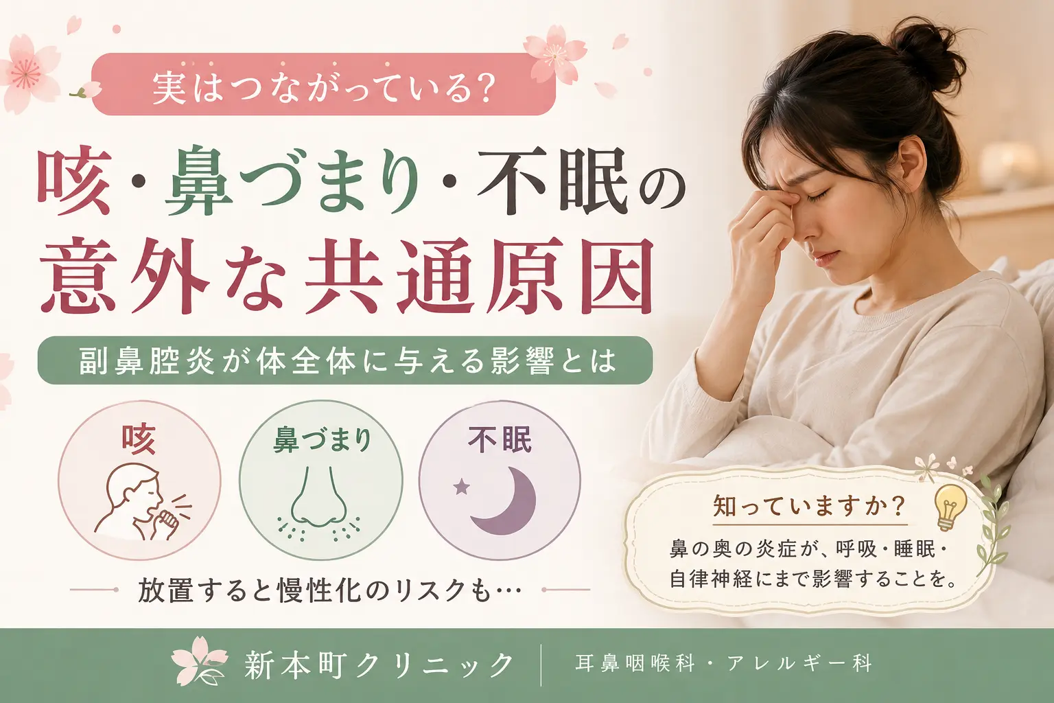 咳・鼻づまり・不眠