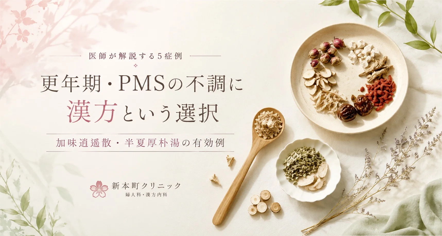 漢方生薬のイメージ