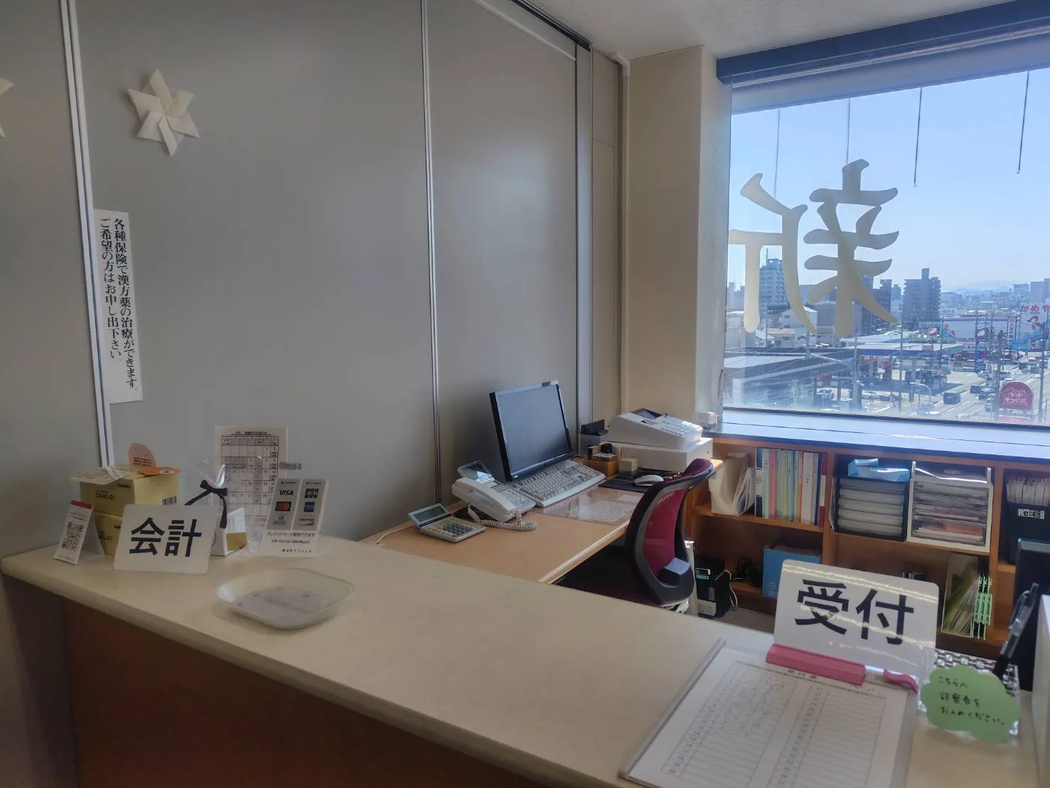 受付